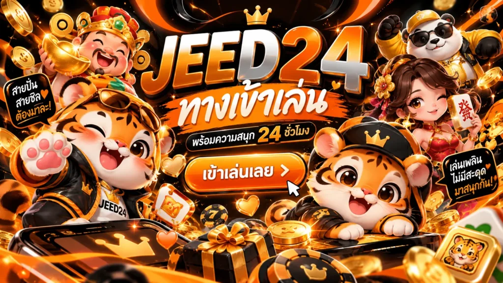 ทางเข้า JEED24